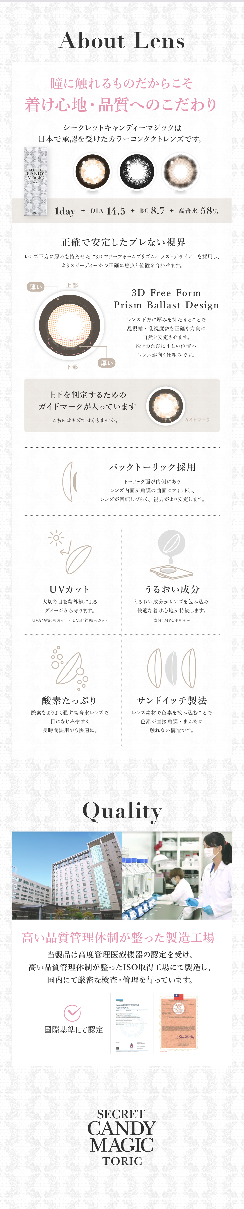 シークレットキャンディーマジック　レンズスペック