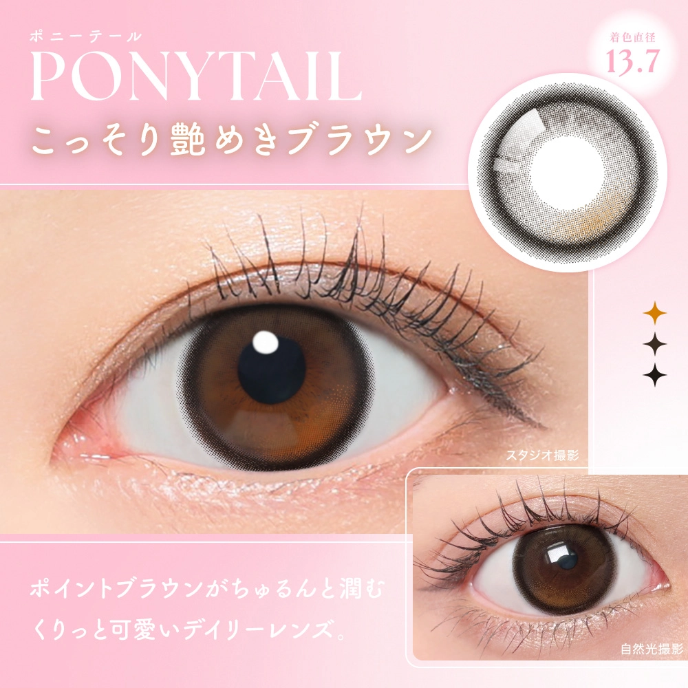 シー ワンデー カラコン MOMO