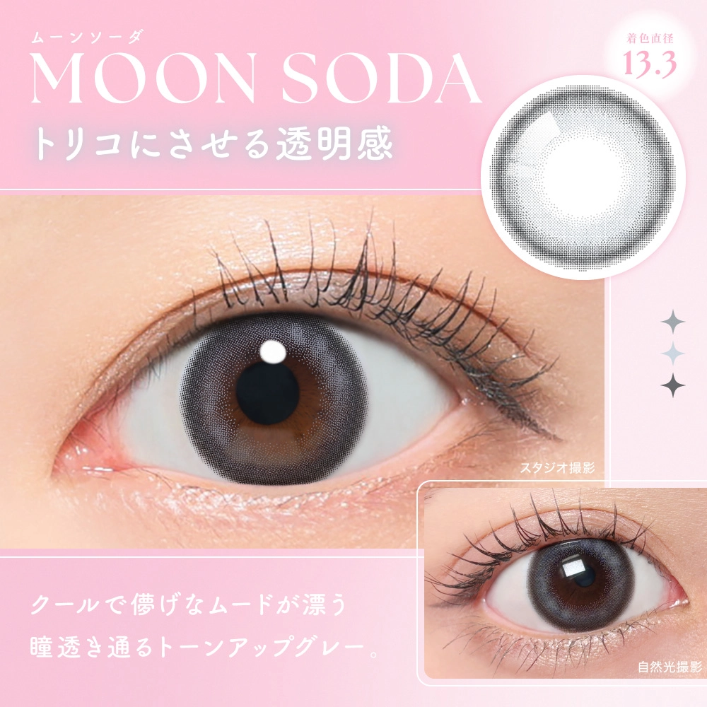 シー ワンデー カラコン MOMO