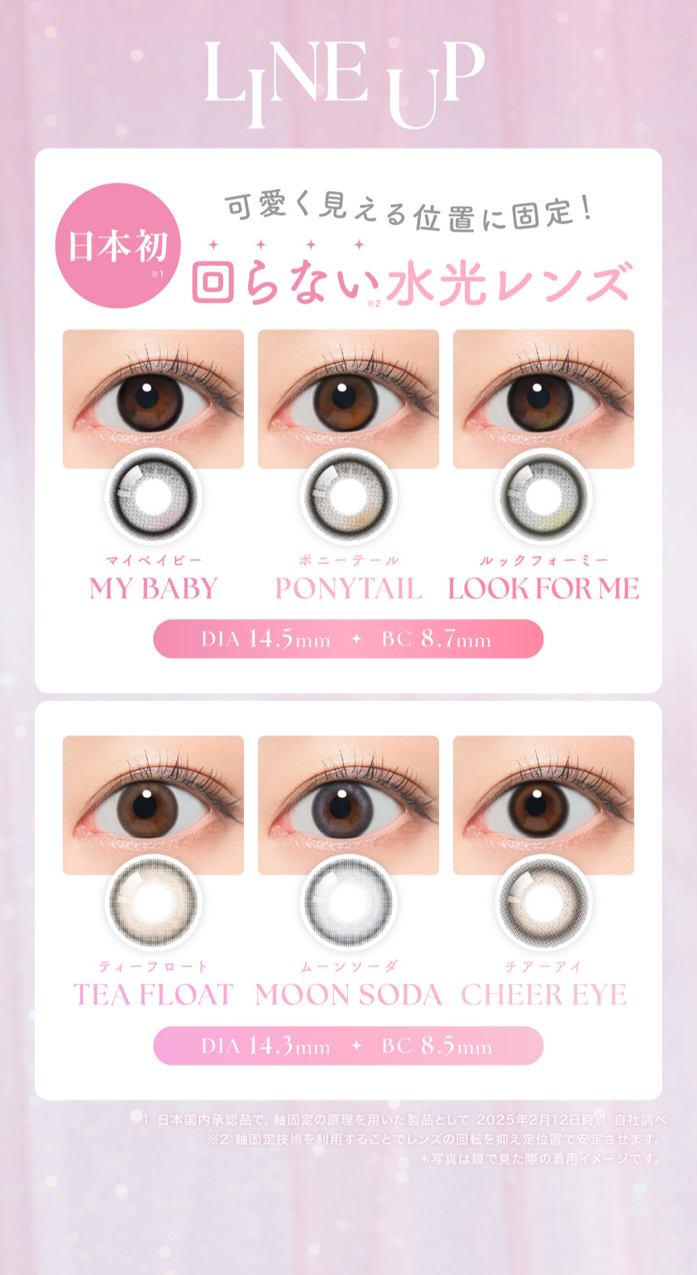 シー カラコン MOMO　新色発売