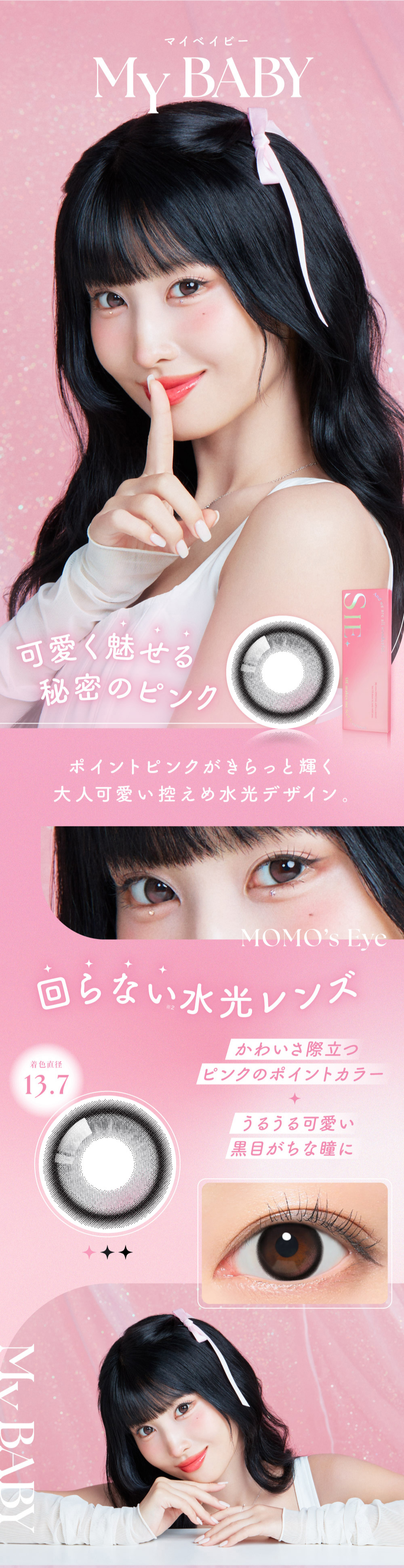 シー カラコン MOMO レンズスペック