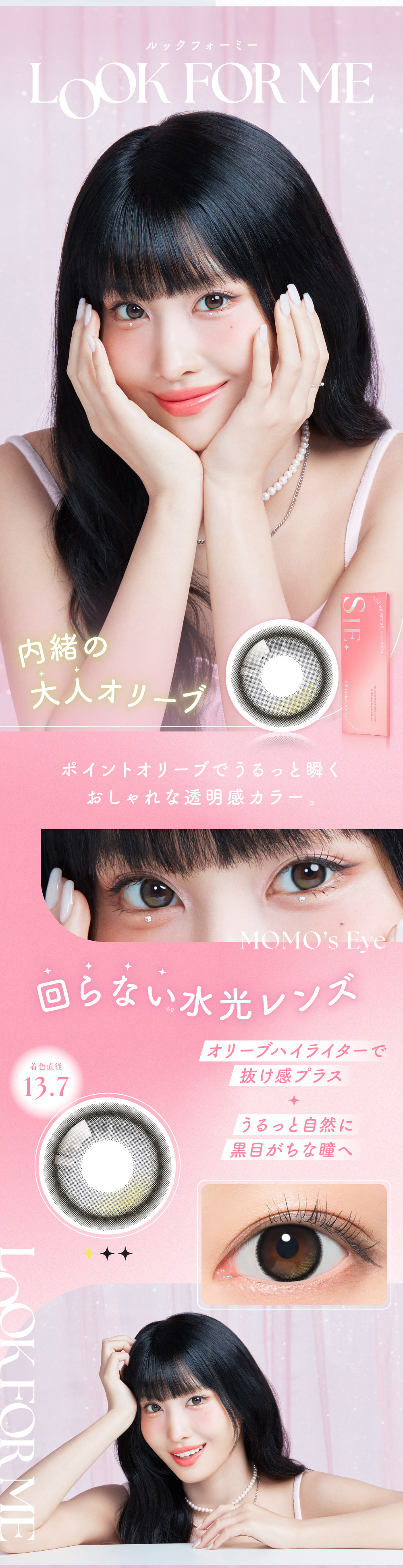 シー カラコン MOMO　