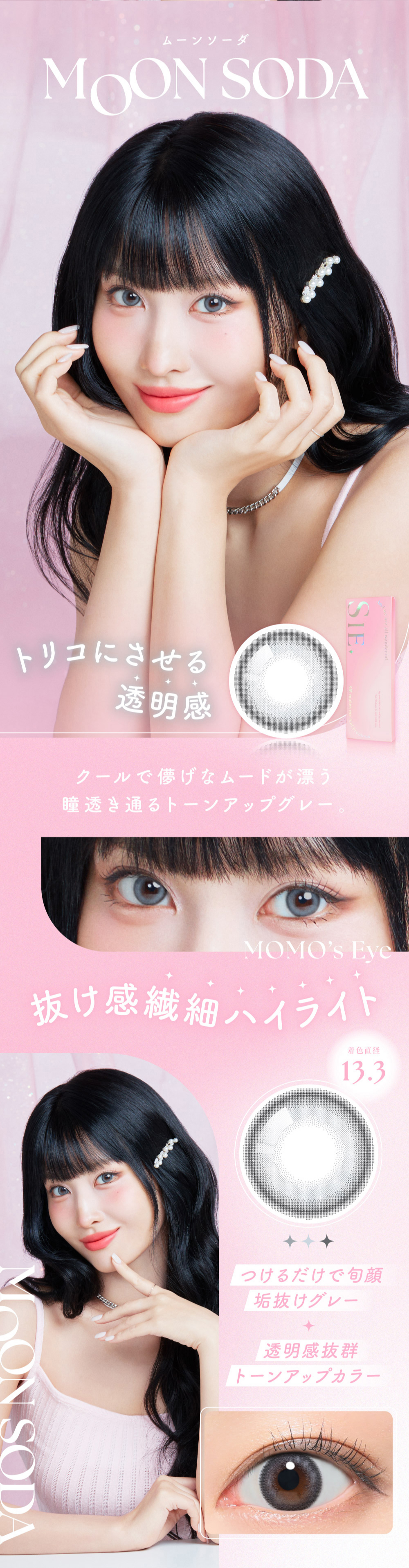 シー カラコン MOMO 新色紹介