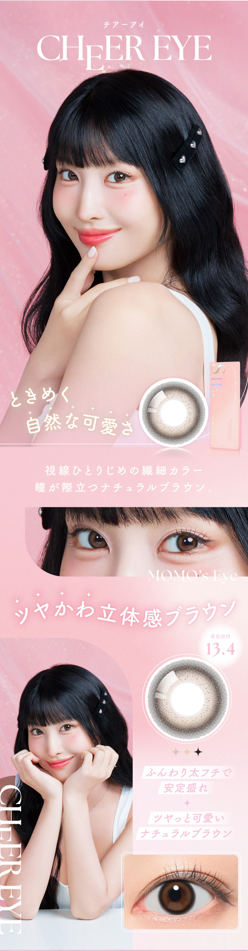 シー カラコン MOMO　新色発売