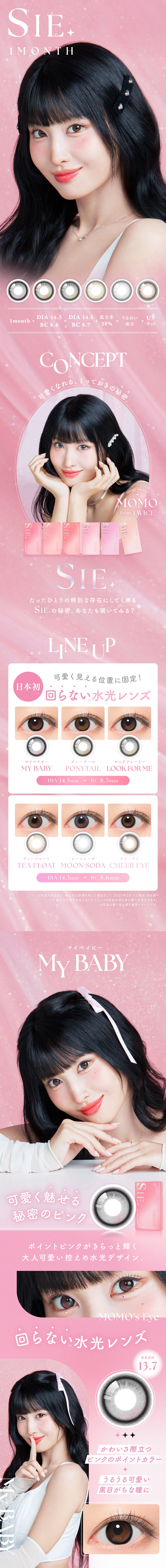 シー カラコン SIE. DIA14.5mm 着色直径13.7mm ベースカーブ8.7mm 含水率38.0%のカラコン