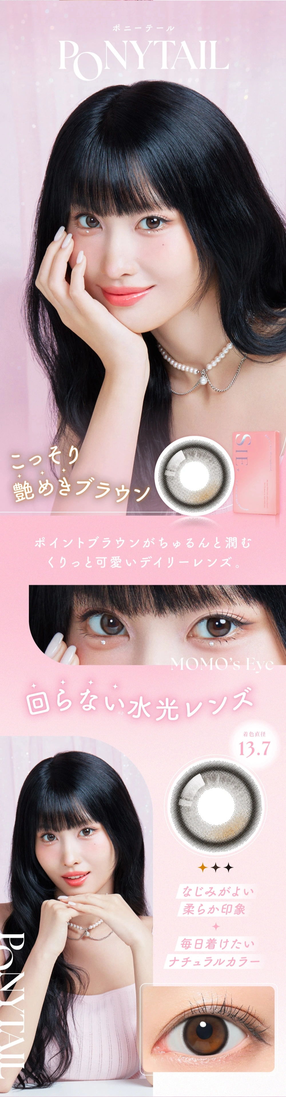 シー カラコン SIE. DIA14.5mm 着色直径13.7mm ベースカーブ8.7mm 含水率38.0%のカラコン