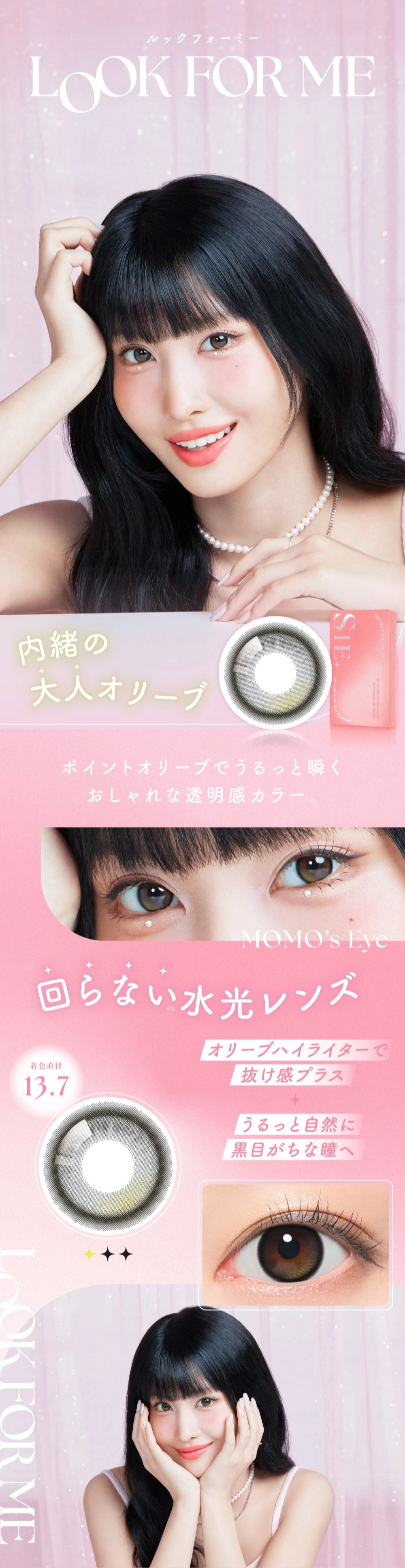 シー カラコン SIE. DIA14.5mm 着色直径13.7mm ベースカーブ8.7mm 含水率38.0%のカラコン