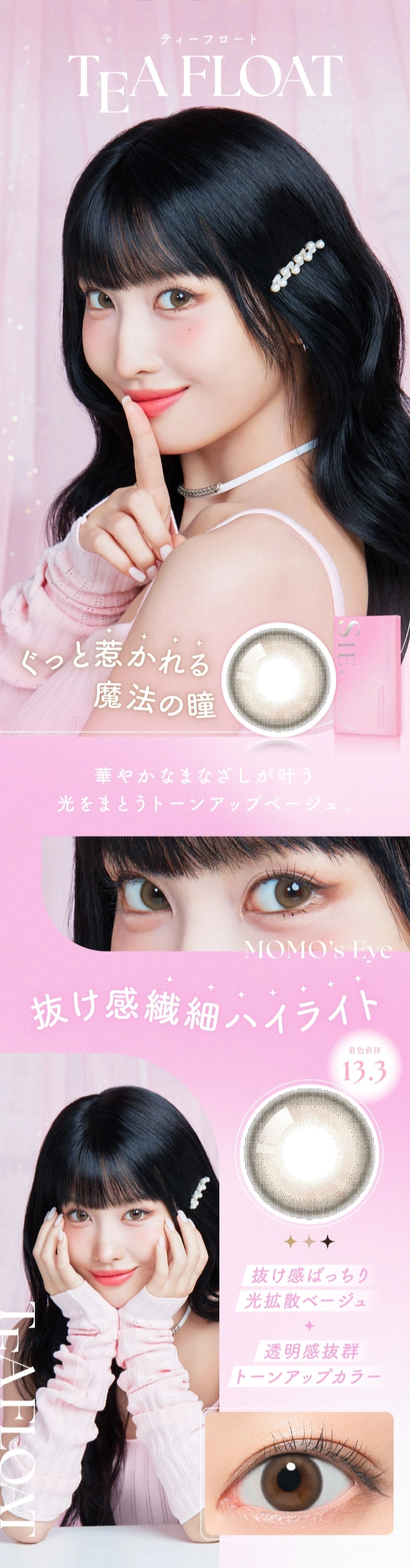 シー カラコン SIE. DIA14.5mm 着色直径13.7mm ベースカーブ8.7mm 含水率38.0%のカラコン