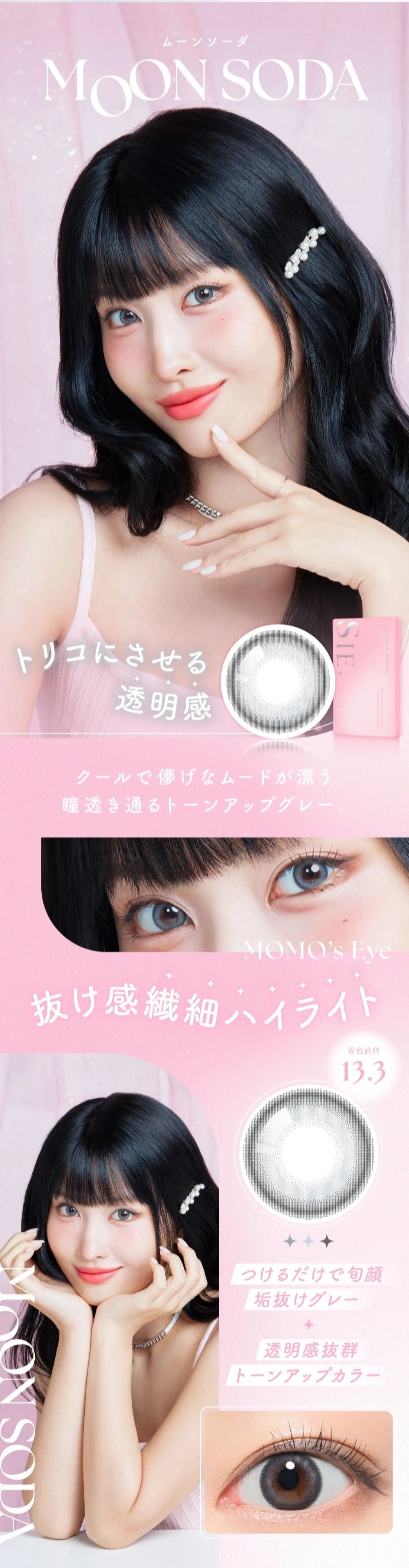 シー カラコン SIE. DIA14.5mm 着色直径13.7mm ベースカーブ8.7mm 含水率38.0%のカラコン