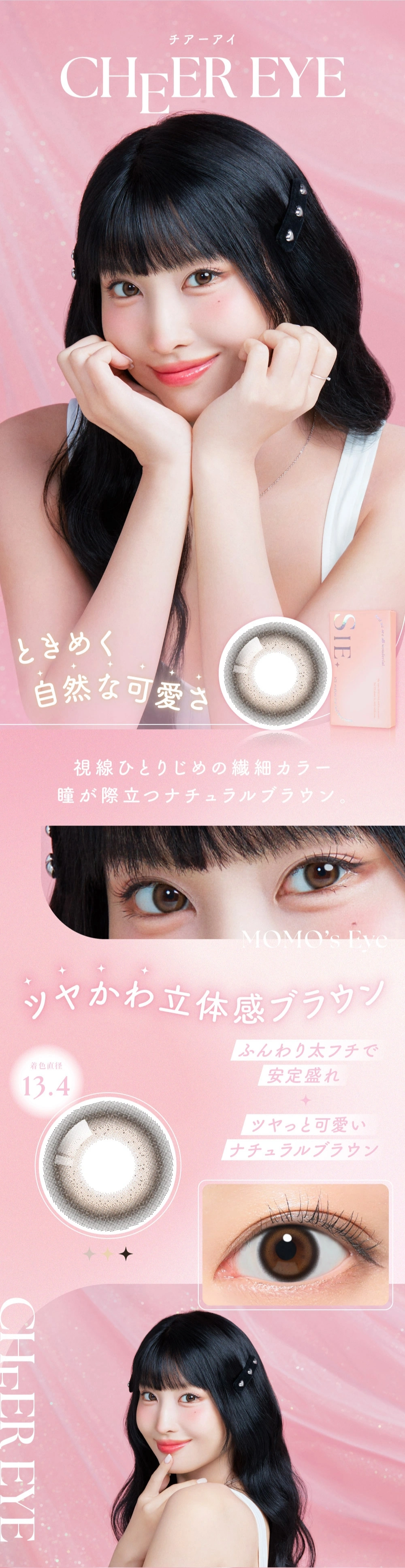 シー カラコン SIE. DIA14.5mm 着色直径13.7mm ベースカーブ8.7mm 含水率38.0%のカラコン