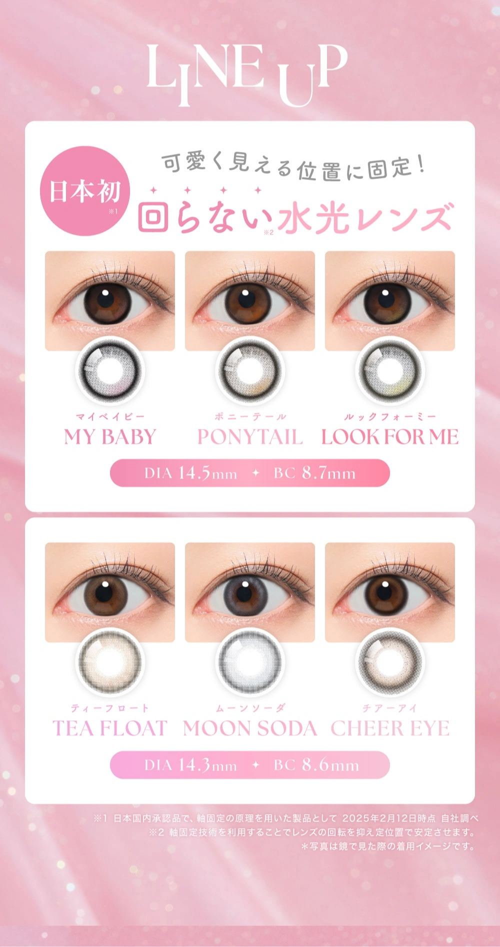 シー　カラーラインナップ DIA14.3mm 着色直径13.4mm ベースカーブ8.6mm 含水率38.0%のカラコン