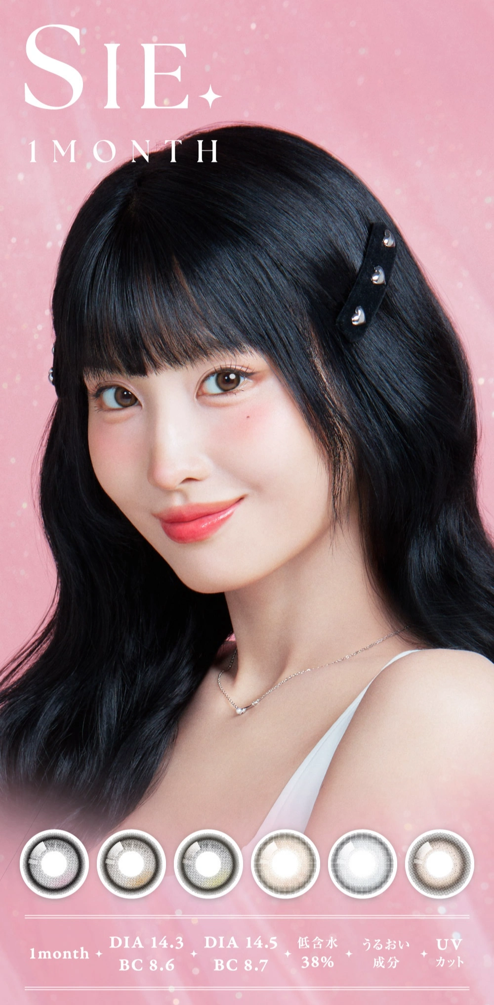 シー　メインビジュアル DIA14.3mm 着色直径13.4mm ベースカーブ8.6mm 含水率38.0%のカラコン