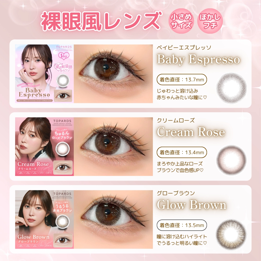 トパーズ ワンデー カラコン 指原莉乃