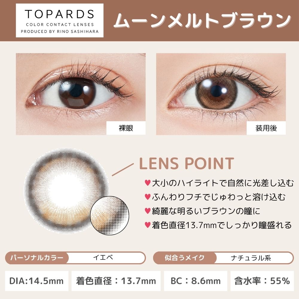 トパーズ ワンデー カラコン 指原莉乃