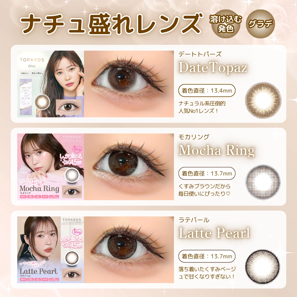 トパーズ ワンデー カラコン 指原莉乃