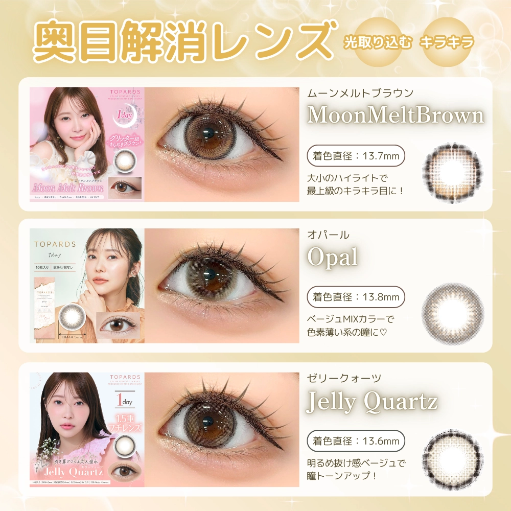 トパーズ ワンデー カラコン 指原莉乃