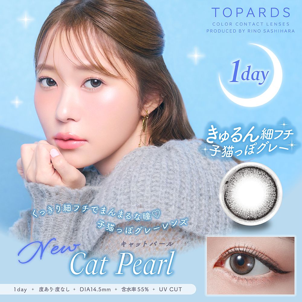 トパーズ ワンデー カラコン 指原莉乃