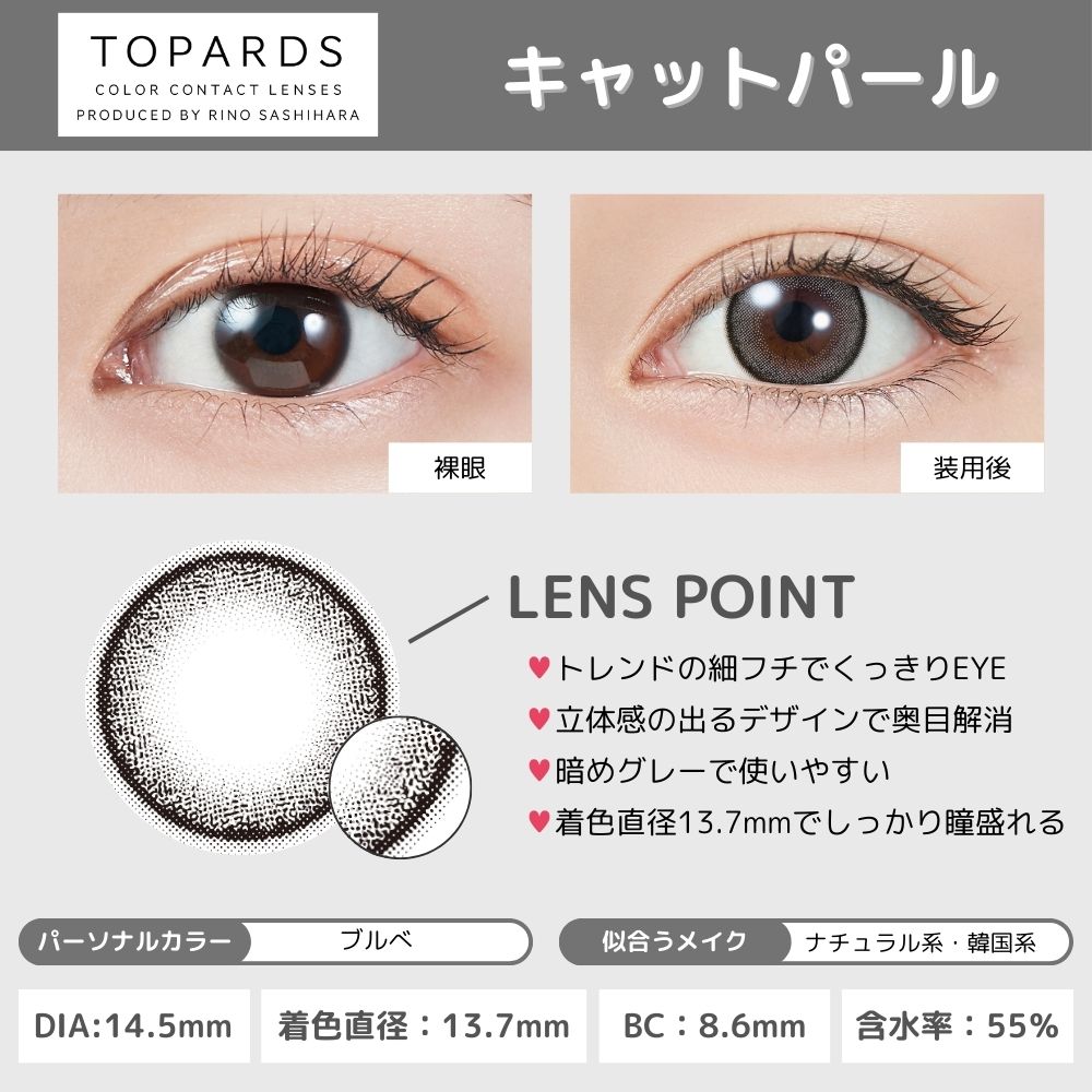 トパーズ ワンデー カラコン 指原莉乃