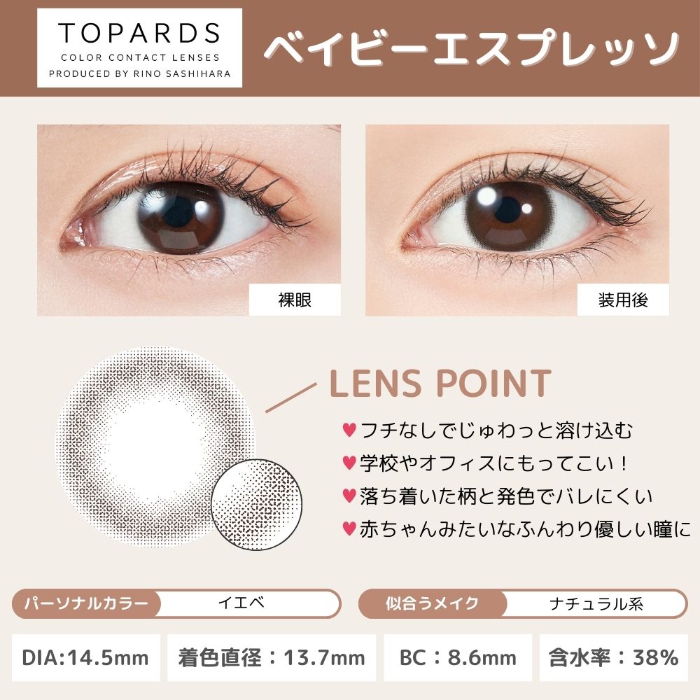 トパーズ ワンデー カラコン 指原莉乃