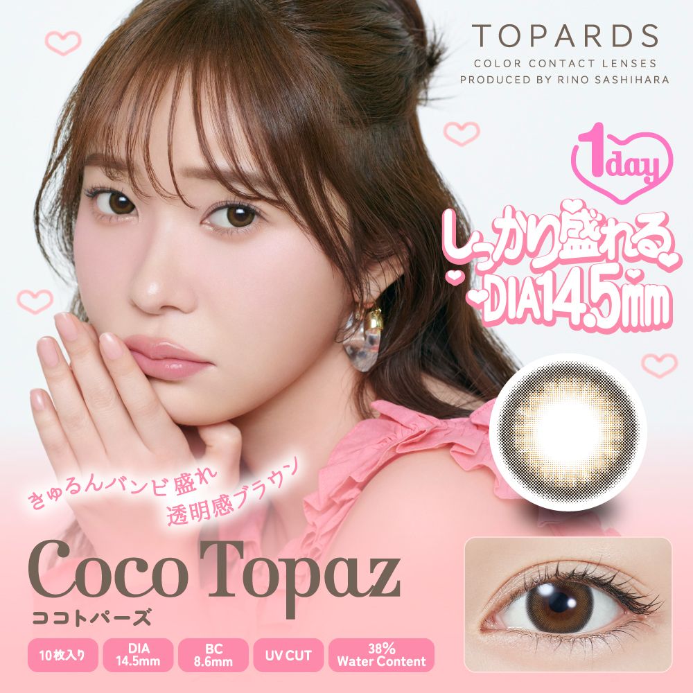 トパーズ ワンデー カラコン 指原莉乃