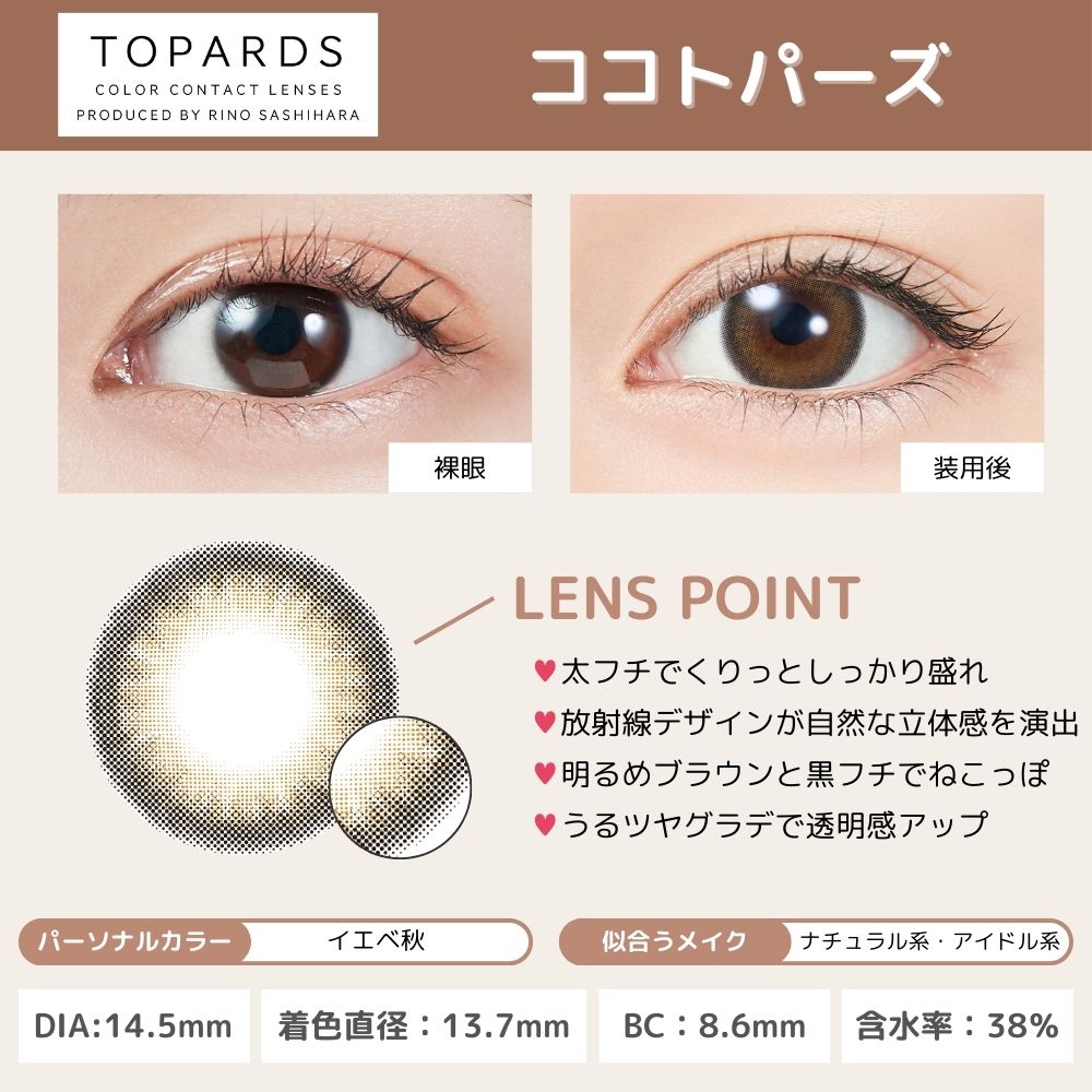 トパーズ ワンデー カラコン 指原莉乃