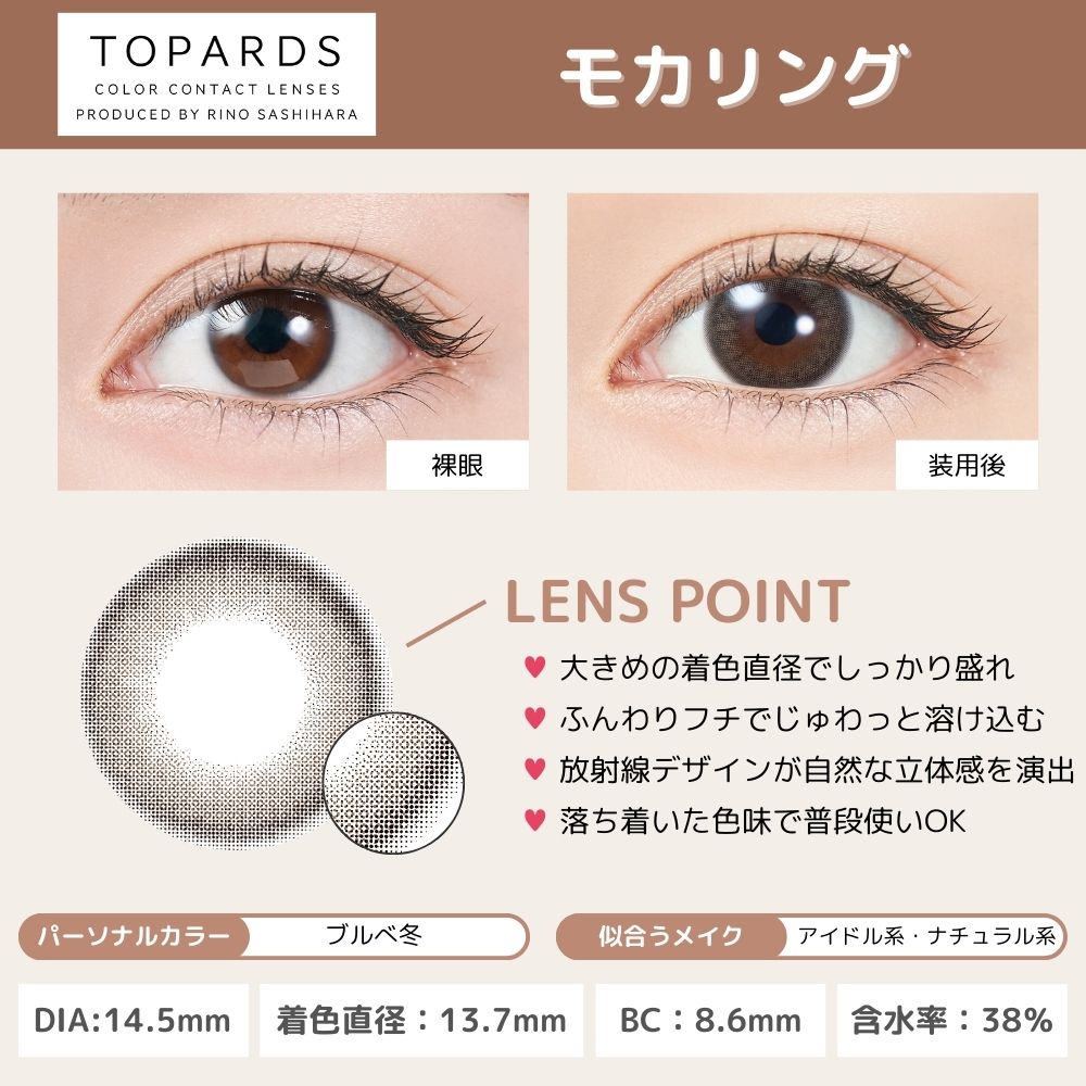 トパーズ ワンデー カラコン 指原莉乃