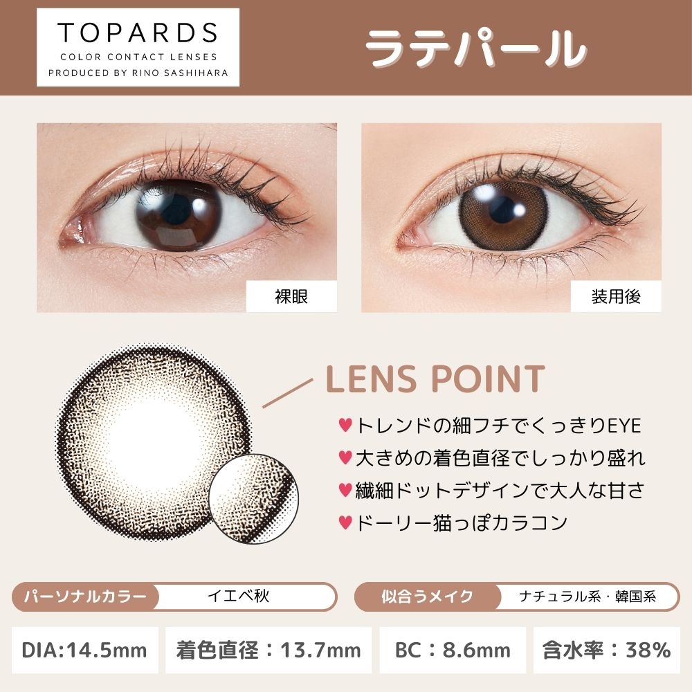 トパーズ ワンデー カラコン 指原莉乃