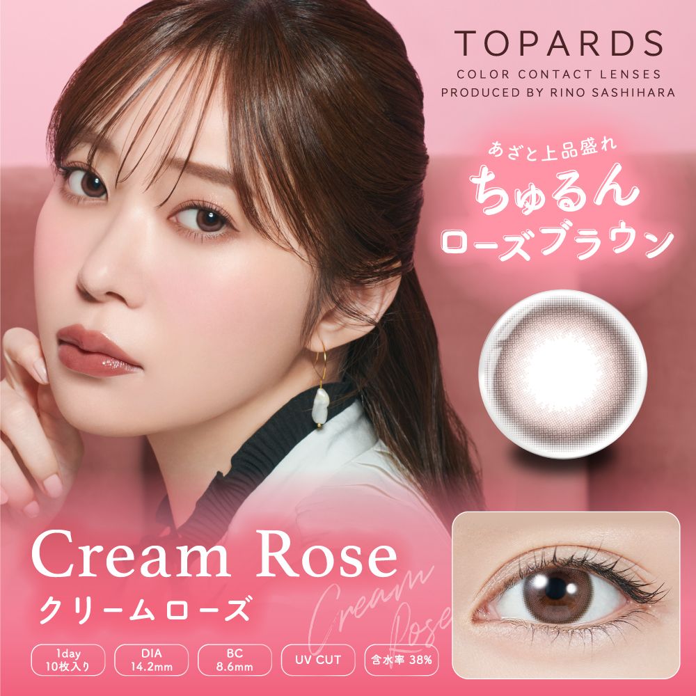 トパーズ ワンデー カラコン 指原莉乃
