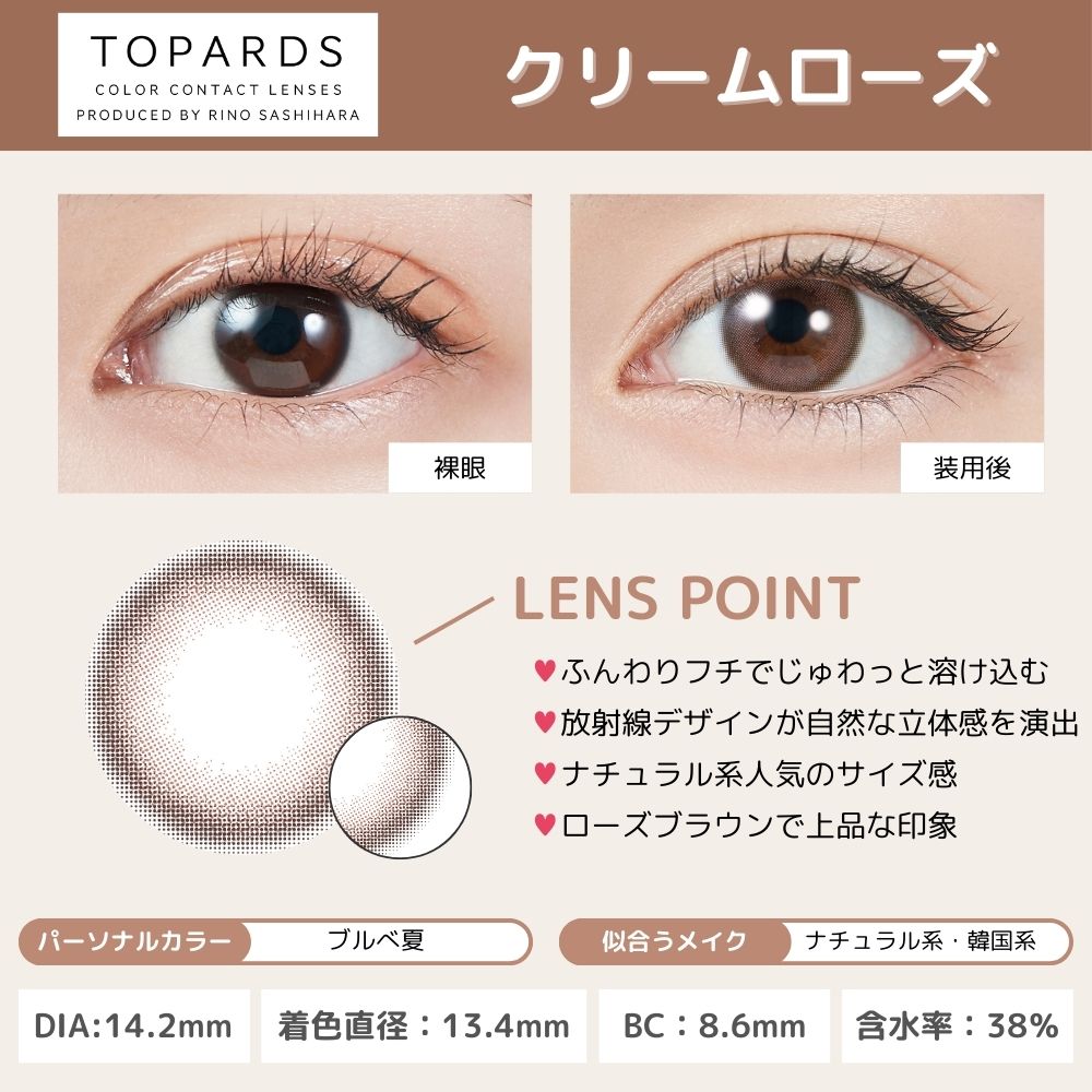 トパーズ ワンデー カラコン 指原莉乃