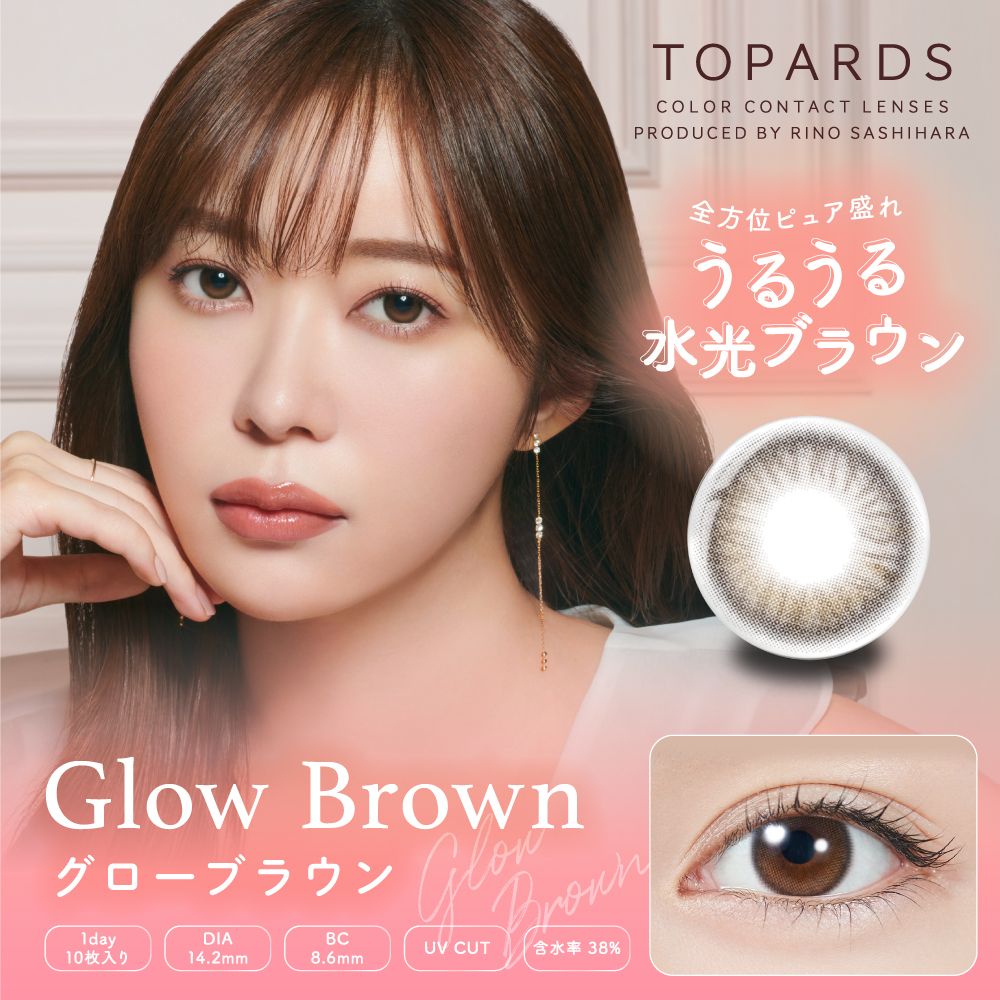 トパーズ ワンデー カラコン 指原莉乃