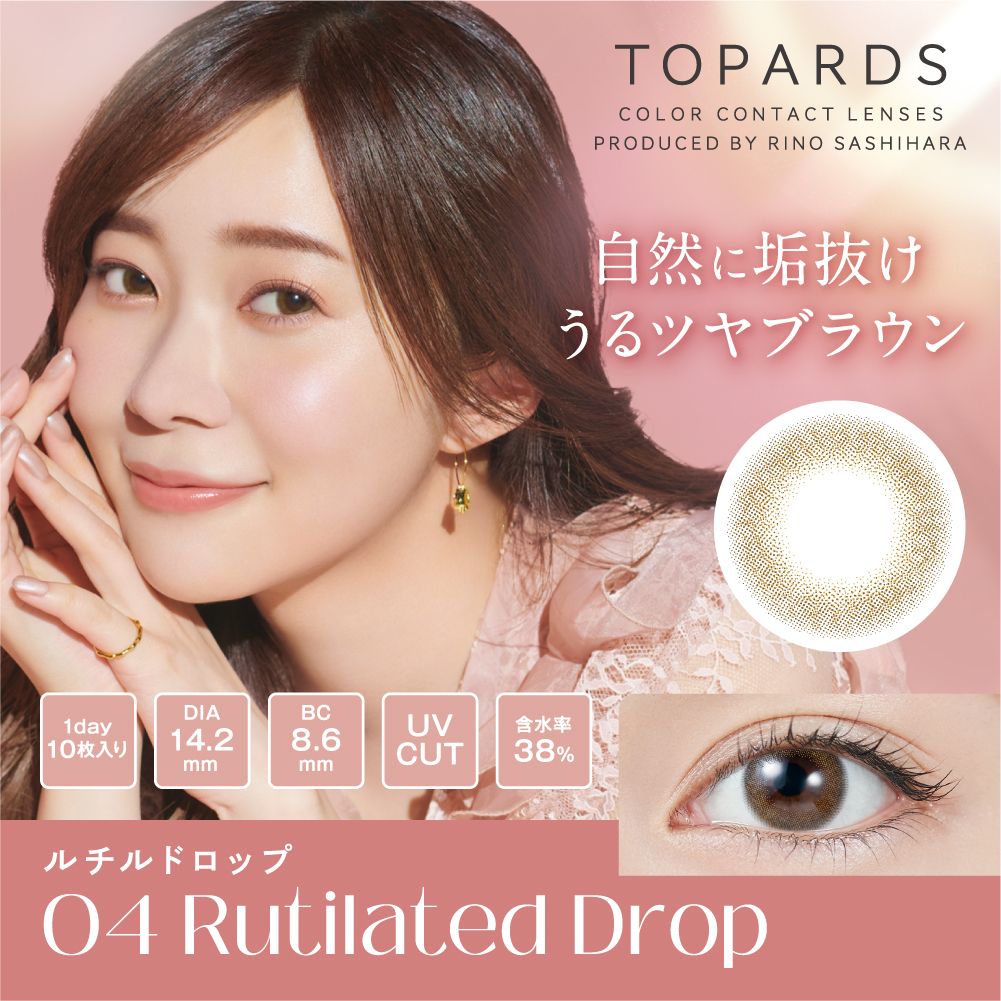トパーズ ワンデー カラコン 指原莉乃