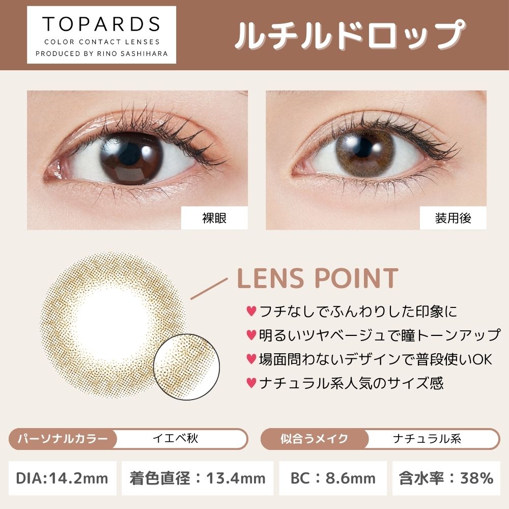 トパーズ ワンデー カラコン 指原莉乃