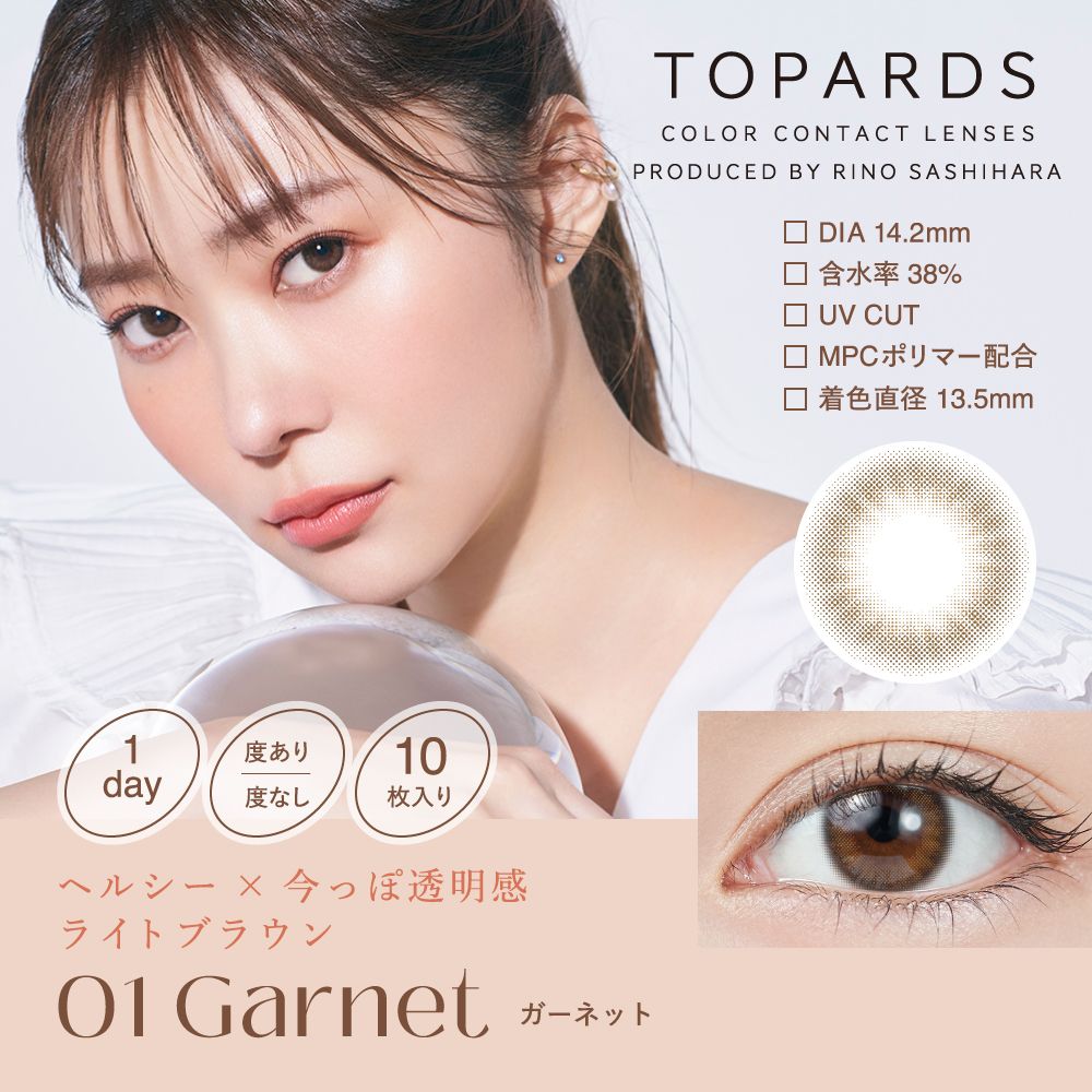 トパーズ ワンデー カラコン 指原莉乃