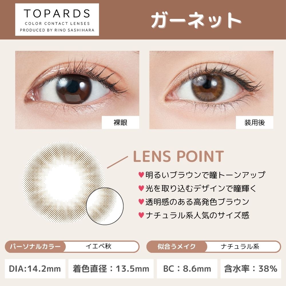 トパーズ ワンデー カラコン 指原莉乃