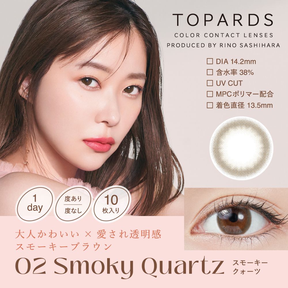 トパーズ ワンデー カラコン 指原莉乃