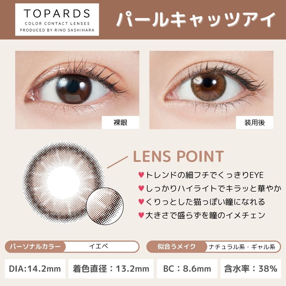 トパーズ ワンデー カラコン 指原莉乃