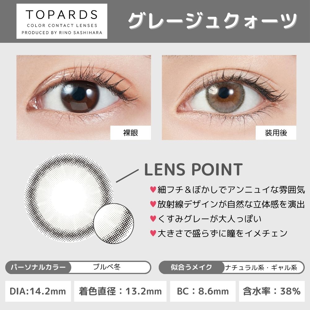 トパーズ ワンデー カラコン 指原莉乃