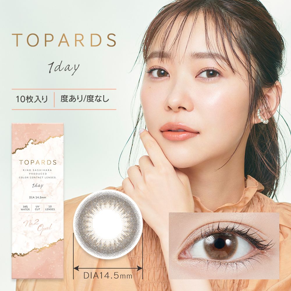 トパーズ ワンデー カラコン 指原莉乃