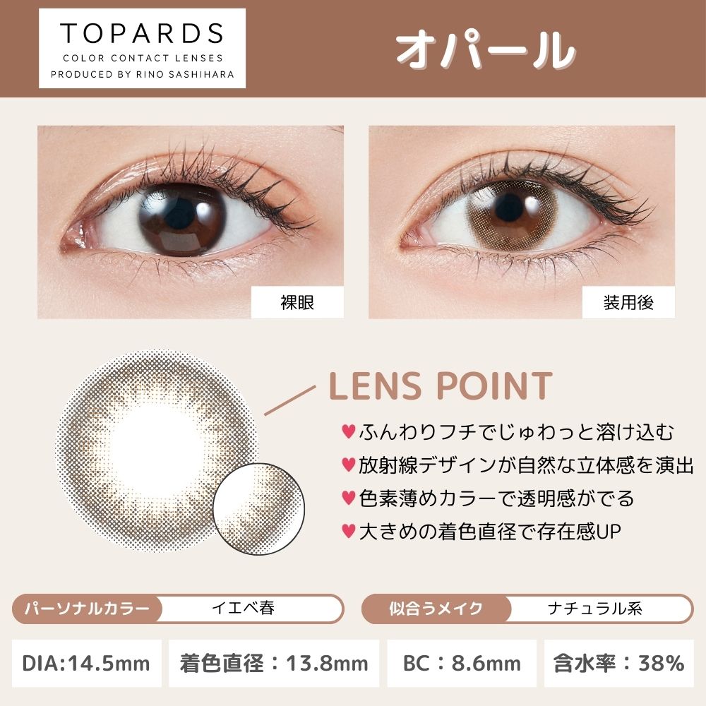 トパーズ ワンデー カラコン 指原莉乃