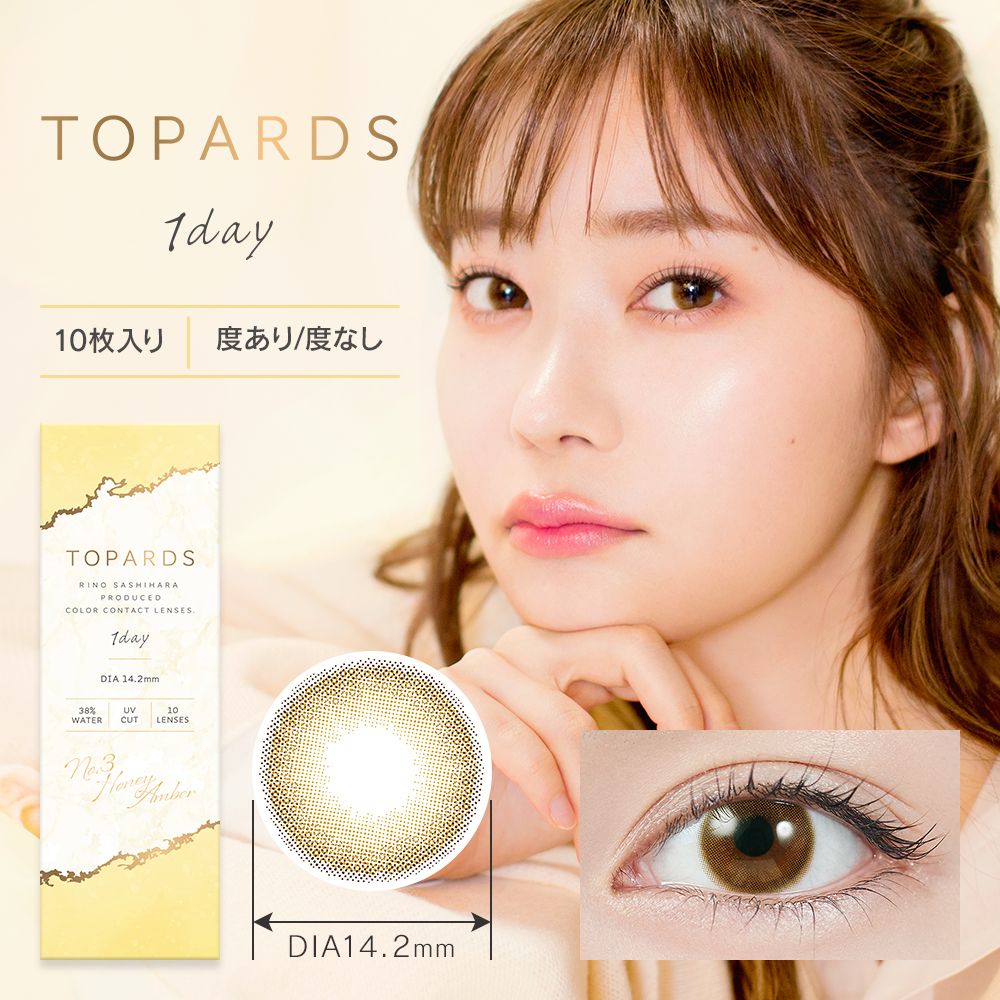 トパーズ ワンデー カラコン 指原莉乃