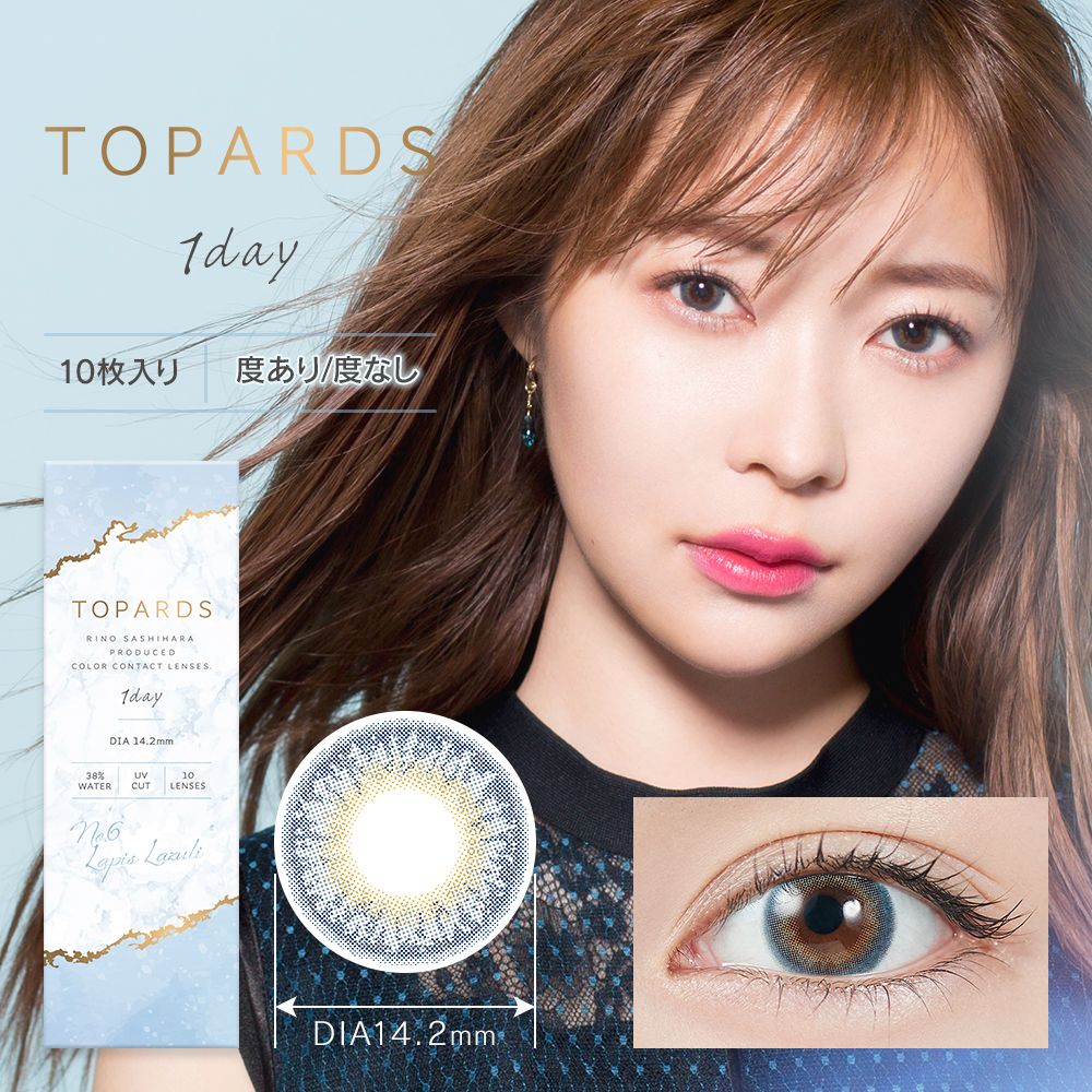 トパーズ ワンデー カラコン 指原莉乃