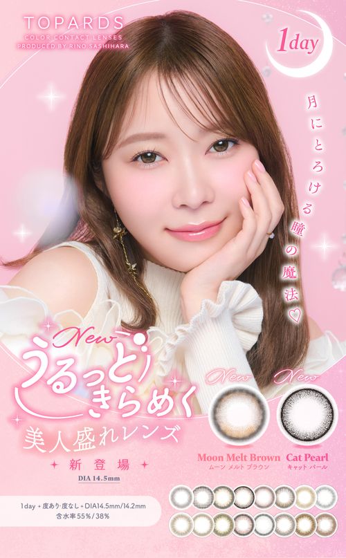 トパーズ カラコン 指原莉乃