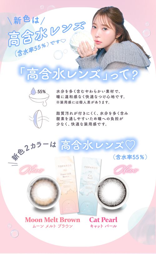トパーズ カラコン 指原莉乃