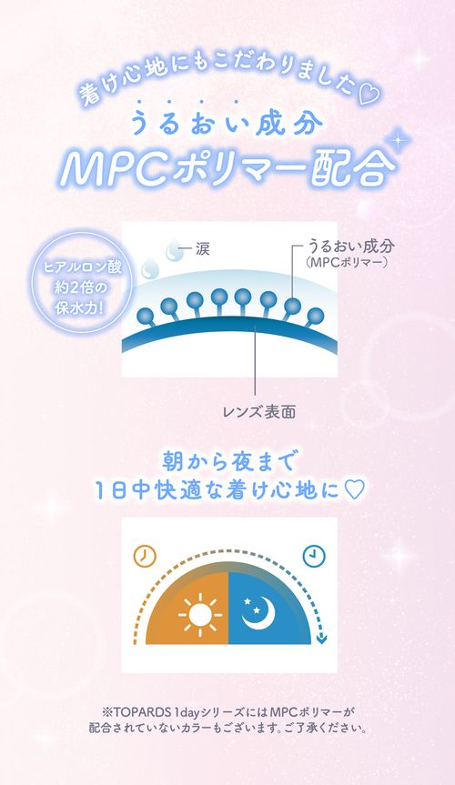 トパーズ カラコン 指原莉乃