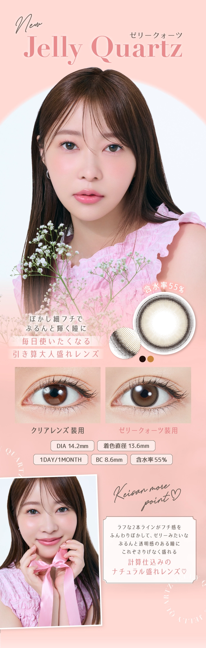 トパーズ カラコン 指原莉乃　ゼリークォーツ