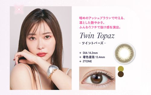 トパーズ カラコン 指原莉乃