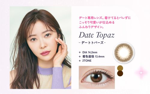 トパーズ カラコン 指原莉乃
