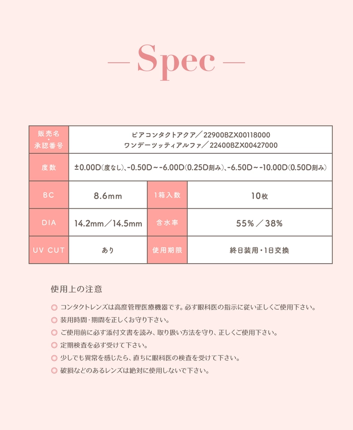 トパーズ カラコン 指原莉乃　レンズスペック