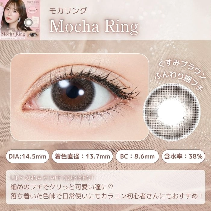 トパーズ マンスリー カラコン 指原莉乃 さっしー 