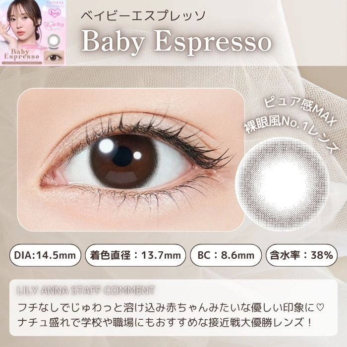 トパーズ マンスリー カラコン 指原莉乃 さっしー 